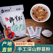 湘阿妹葛根粉野生葛粉深山手工湖南张家界特产 野葛粉450g