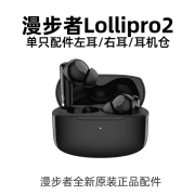 漫步者漫步者Lollipro2左耳右耳充电仓lollipro2单只左右耳充电盒2.0 Lollipro2白色耳机仓（通用）