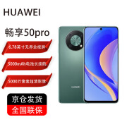 华为（HUAWEI）畅享50Pro  5000mAh大电池长续航 6.7英寸无界全视屏 搭载鸿蒙系统 翡冷翠 8GB+128GB