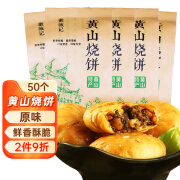 徽城记黄山烧饼150g*5袋安徽特产独立包装梅干菜扣肉早餐饼零食小吃糕点