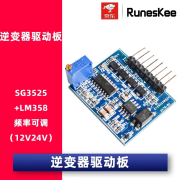 (RunesKee)SG3525加LM358逆变器驱动板高频机大电流图腾频率可调（12V24V） 模块(送杜邦线)