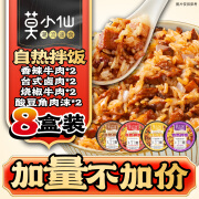 莫小仙自热米饭煲仔饭8盒大份量整箱装1680g方便粥拌饭速食小火锅宵夜