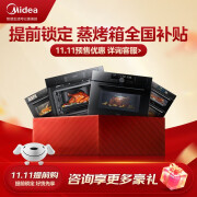 美的（Midea）【1元预定】【预售抢超值豪礼特权】 （非商品，虚拟产品不发货） 【嵌入式微蒸烤】全国补贴