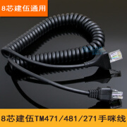 建伍（KENWOOD）8芯咪线车台话筒线 适合建伍TM271/471A车载台对讲机手咪话筒