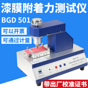 标格达  BGD 501全自动划圈法电动漆膜附着力测试仪涂层附着力检测