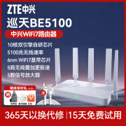 中兴路由器无线WIFI 7巡天BE5100pro+家用千兆高速信号全屋覆盖中大户 巡天BE5100高速率Wifi 7 /全屋