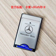 DCMC奔驰PCMCIA存储卡8G E260E300 S350 GLK300 CLSSLK车载音乐内存卡 官方标配 卡套+8G内存卡