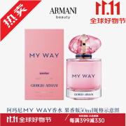 阿玛尼（ARMANI）MYWAY自我无界香水30ml 木质花香调 生日礼物女 七夕 女士香水 【HOT】 MY WAY果香版 30ml