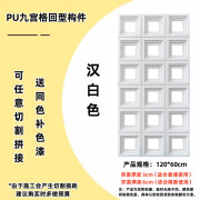 画萌PU九宫格回型水泥构件空心砖轻质隔断镂空装饰板门头吧台石材 汉 汉白色回字形1200*600mm