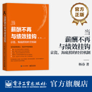 当薪酬不再与绩效挂钩——京瓷、海底捞的经营机制