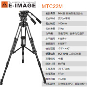 意美捷（E-IMAGE）MTC22M 演播室转播车广播级碳纤维三脚架数字动态显示液压云台套装100mm碗径 【数字动态显示云台三脚架套装】MTC22M