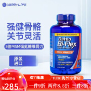 OSTEO BI-FLEX美国进口OsteoBi-Flex3倍强氨糖维骨力200粒骨胶原MSM关节养护 200粒/瓶