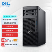 戴尔（DELL）【Precision T5860】图形【塔式工作站】台式机W5-2445(10核)/64G/512G+4T/A4000/定制