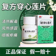 复方穿心莲片 100片 清热解毒利湿用于风热感冒喉疼痛湿热泄泻复方穿心莲片 3 盒 【疗效装】 【收藏产品+关注店铺】给您优先发货