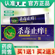 【京药房直发】邦瑞龙杀毒瘙痒抑菌乳膏 皮肤外用草本瘙痒软膏 [买1送1]发2盒