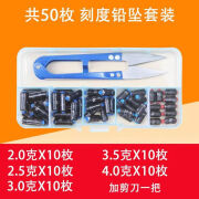 DZQ50枚套装刻度铅坠铅皮套装组合混装铅坠散装可调台钓刻度铅成品 刻度铅2克、2.5克、3克、3.5克、4克各10个 送(盒子+剪刀).