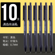 晨光文具 圆珠笔按压式学生专用a2中油笔黑红蓝色针管头办公商务用笔老师用0.7mm油笔水感顺滑 黑色10支装