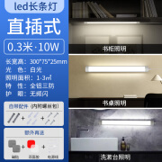 瑾汐艳直插式led灯条日光灯管长条家用卧室厨房吸顶床头插座壁灯照明灯 大发光灯条0.3米带开关线白