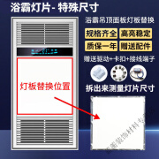 美克杰集成吊顶风暖浴霸面板灯替换LED光源灯板配件中间照明电板通用 12瓦27.5*23.7厘米送驱动