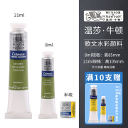 温莎牛顿歌文水彩颜料21ml\\8ml管支45色半块状固体管状装透明水彩画颜料初学者专业绘画颜料 沙普绿 21ml单支