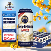 百帝王（Benediktiner）小麦白啤酒 修道院经典 500ml*24听 整箱装 德国原装进口