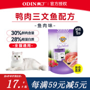 奥丁 猫粮幼猫成猫通用型全阶段天然粮英短美短猫干粮 鱼肉味500g