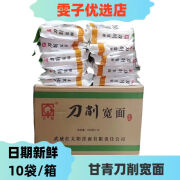 甘青甘青刀削面挂面方便速食面条宽面面条食品1000克*1袋刀削宽面整箱 甘青刀削宽面*10袋（整箱）