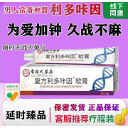 南京同仁堂男士按摩膏升级款修复膏精油喷剂男用耐力降敏膏降低敏感度脱敏膏 利哆咔因软膏1支基础装