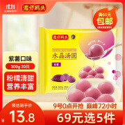 湾仔码头 水晶汤圆 早餐速食 生鲜食品 紫薯汤圆300g20只