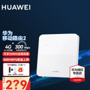 华为4g移动路由 2随身wifi插卡路由器全网通无线宽带企业级cpe流量上网卡 B320-820 移动路由2