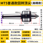 萃贵高精度数控车床回转活动顶针合金过渡驱动6莫氏4/5号 MT5-常规-莫氏5号 加硬升级款！