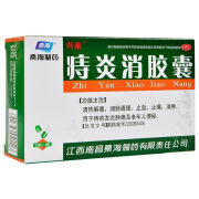 桑海 痔炎消胶囊 0.5g*40粒/盒 1盒