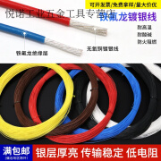 OEMG铁氟龙镀银线耐高温线28AWG 线径0.8mm 特氟龙高温线耳机线材 1米 红色(1米)