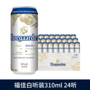 福佳白（Hoegaarden）啤酒罐装310ml*24听整箱精酿啤酒白啤聚会官方 310mL 24罐 福佳白啤酒*