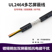 UL2464#24AWG多芯屏蔽线 抗干扰 信号传输 电源线2/3/4/5/6/7/8芯 24AWG 2芯 黑色【2米价】