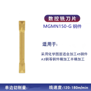 数控槽刀片MGMN200/300/400M车床割刀刀粒切槽刀端面割刀片切刀片 MGMN150-G钢件