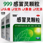 999感冒灵颗粒10g*9袋/盒解热镇痛感冒药 感冒引起的头痛发热鼻塞流涕咽痛 1盒本品【标准装】解热镇痛