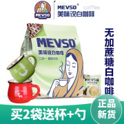 美味说白咖啡18杯三合一经典原味榛果味速溶咖啡马来西亚进口 二合一450克（18包*25克）