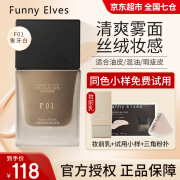 方里（FUNNY ELVES）方里粉底液持久持妆fe干油皮亲妈遮瑕控油裸妆不卡粉 F01油皮象牙白25ml+小样+粉扑