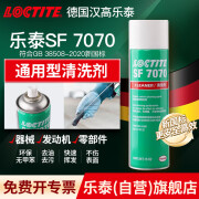 乐泰/loctite SF7070 德国通用型垫片金属塑料部件清洗剂洗模具注塑去油去污润滑切削液快干 7070【≈425ml通用有机溶剂型清洗剂】