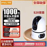 乐橙S2X 600万/1000万家庭对讲双目全彩高清手机远程摄像头 S2X10M 5M+5M高清双摄像头对讲 标配+乐橙64G内存卡