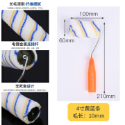 木梵森滚筒刷子乳胶漆墙面漆防水涂料滚刷油漆刷粉刷墙工具无死角滚刷 4寸滚筒刷