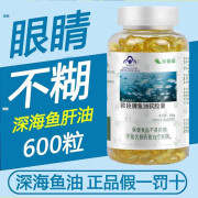 深海鱼油软胶囊成人调节中老年人增强免疫力降omega-3甘油三酯通可搭配鱼肝油血管保健品血脂三高 1瓶【200粒 大瓶装】