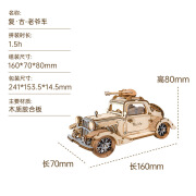 Robotime若态若来3d立体拼图手工木制拼装桌面摆件创意模型礼物益 TG504复古老爷车（164片