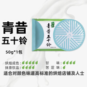 青昔 小山园抹茶粉五十铃日式烘焙宇治若竹青岚蛋糕食用箬竹冲饮原装 【体验装】五十铃50g