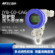 昆仑海岸JYB-CO-CAGZG小巧防护型压力变送器压力传感器 (016)MPa(420)mA现货