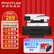 奔图M7300FDW专用粉盒适用于M7300FDW/M7300FDN激光打印机TO-400粉盒硒鼓 M7300FDW原装标准粉盒(1500页） 标准版