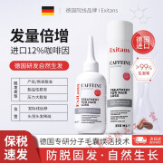 EXITANSExitans咖啡因3.3%防脱发洗发水Exitans咖啡因防脱育发精华液 Exitans咖啡因12%育发液100ml