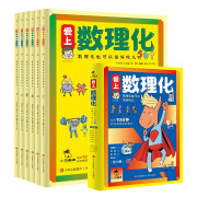 爱上数理化全6册 数理化也可以很好玩儿爆笑漫画每天10分钟掌握理科重点数学物理化学小学生三四年级青少年五六年级课外阅读书籍 爱上数理化6册 数理化6册