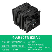 COOLLEO酷里奥倚天B60T纯黑版CPU散热器1700双塔风扇风冷台式AM5热管 B60T(纯黑版本V2) 新款